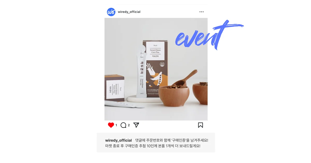 와이어디 인스타그램 계정(@wiredy_official)에서 진행한 인스타 이벤트 예시 이미지. 이벤트 참여 방법으로 게시물 댓글에 주문번호와 함께 구매인증을 남기면, 마켓 종료 후 추첨을 통해 추가 제품 증정. 해당 이미지에는 제품(작두콘차)의 패키지와 실제 차를 담은 용기들이 함께 세팅되어 있음.