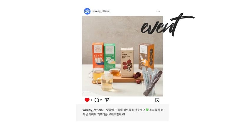 와이어디 인스타그램 계정(@wiredy_official)의 간단한 댓글 참여 이벤트 게시물 예시 이미지. 게시물 댓글에 초록색 하트(💚)를 남기면, 추첨을 통해 매실 에이드 기프티콘을 증정하는 이벤트 내용이 포함됨. 이미지에는 세 가지 종류의 티 제품 패키지와 함께 유리잔에 담긴 차 음료, 그리고 스틱 형태의 티 제품들이 놓여있음. 