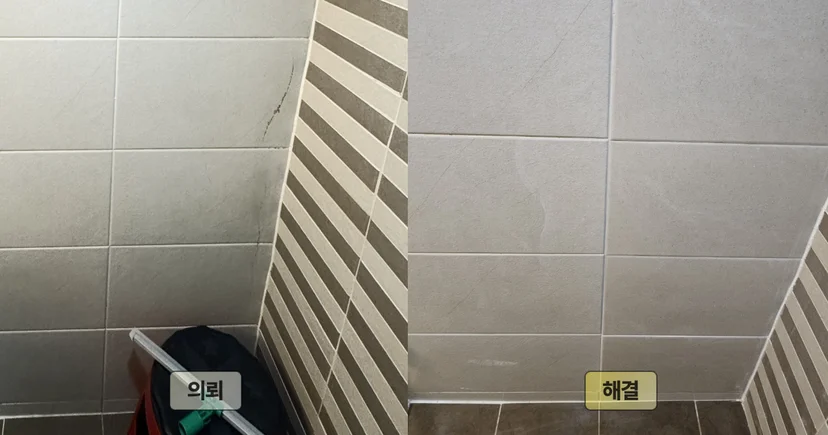 타일 교체 완료