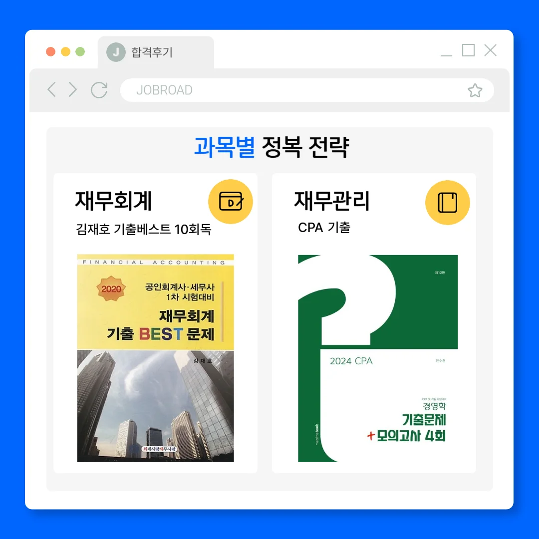 한국자산관리공사 캠코 추천 교재,김재호,재무회계,재무관리,CPA