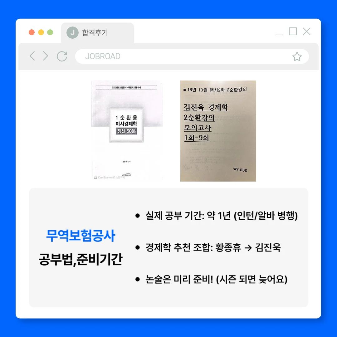 "무역보험공사 필기시험"