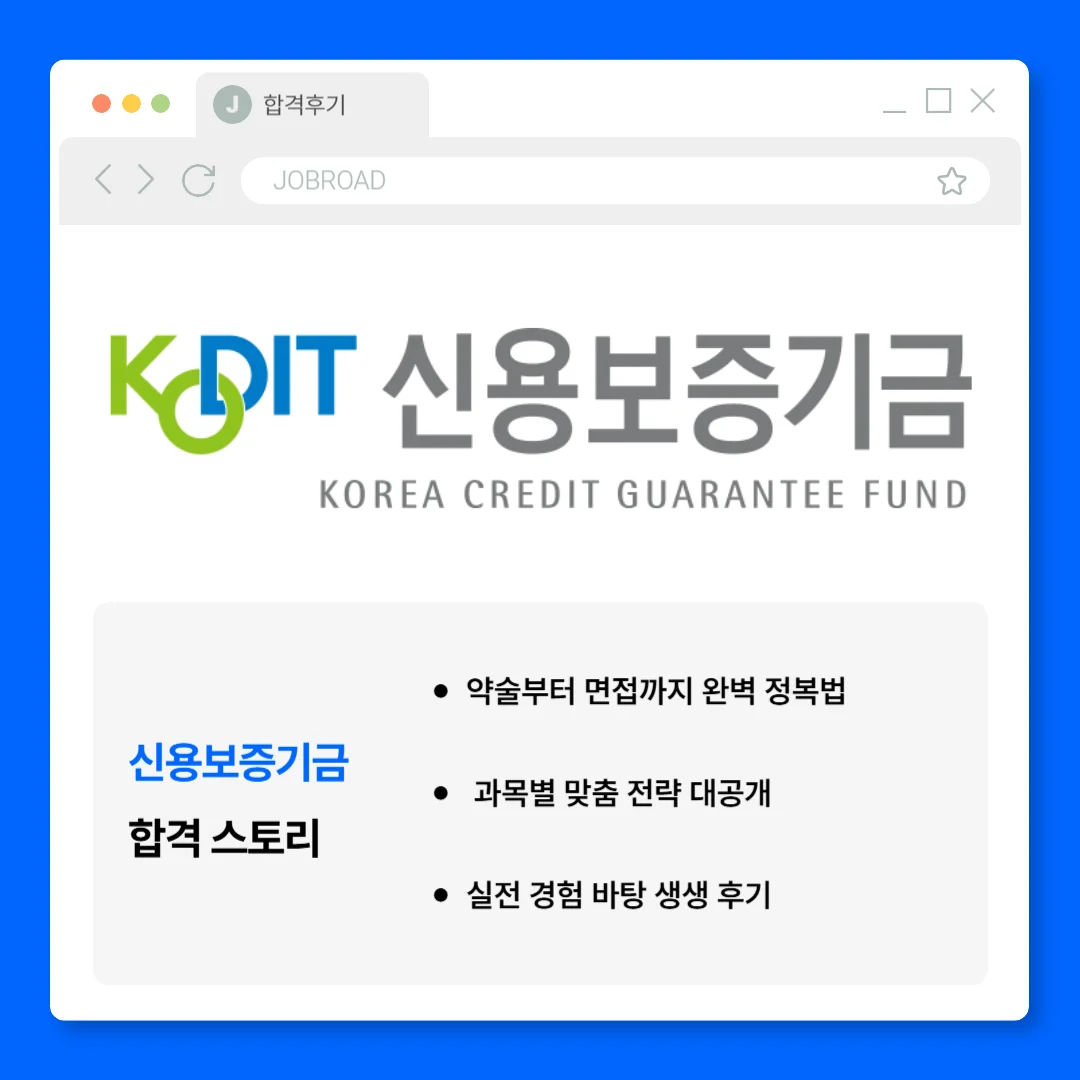 '신보 최종합격 후기"