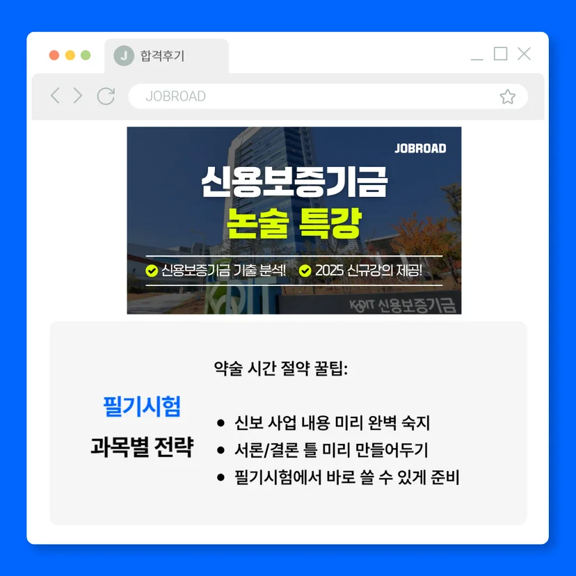 "신보 약술 시간 줄이는 꿀팁"