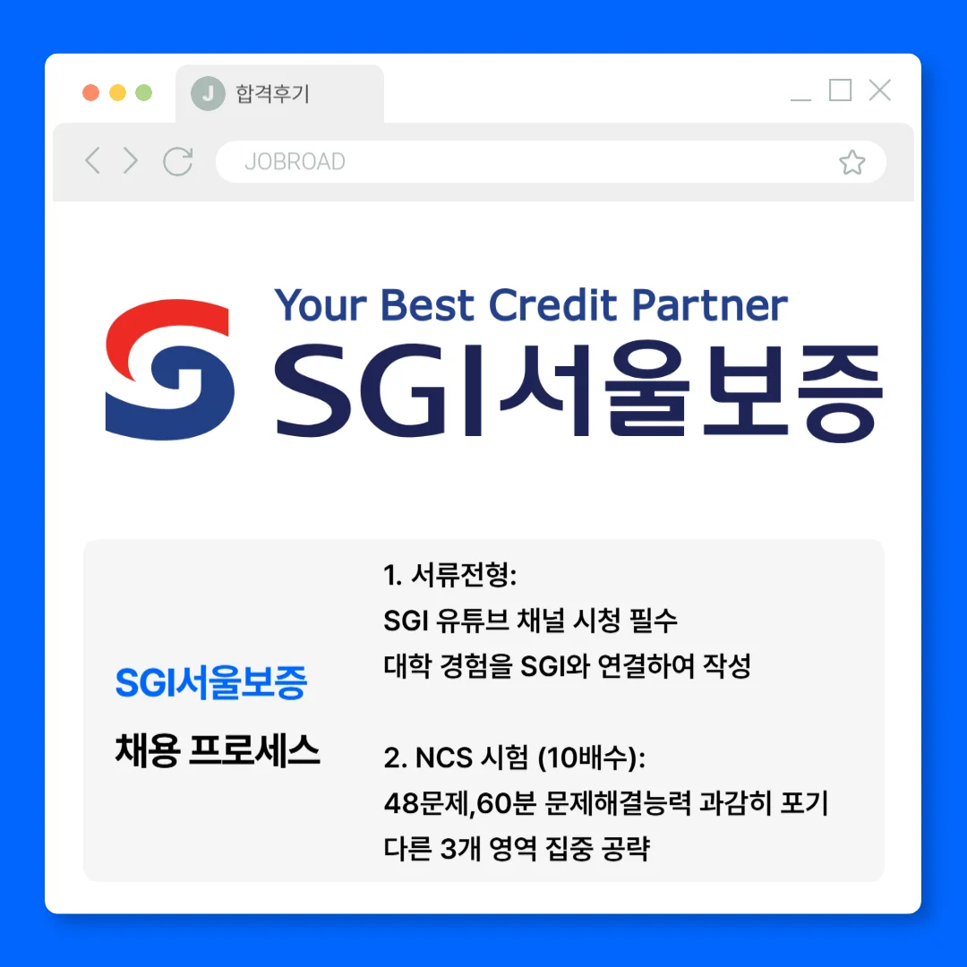 "SGI 서울보증 서류 과정"