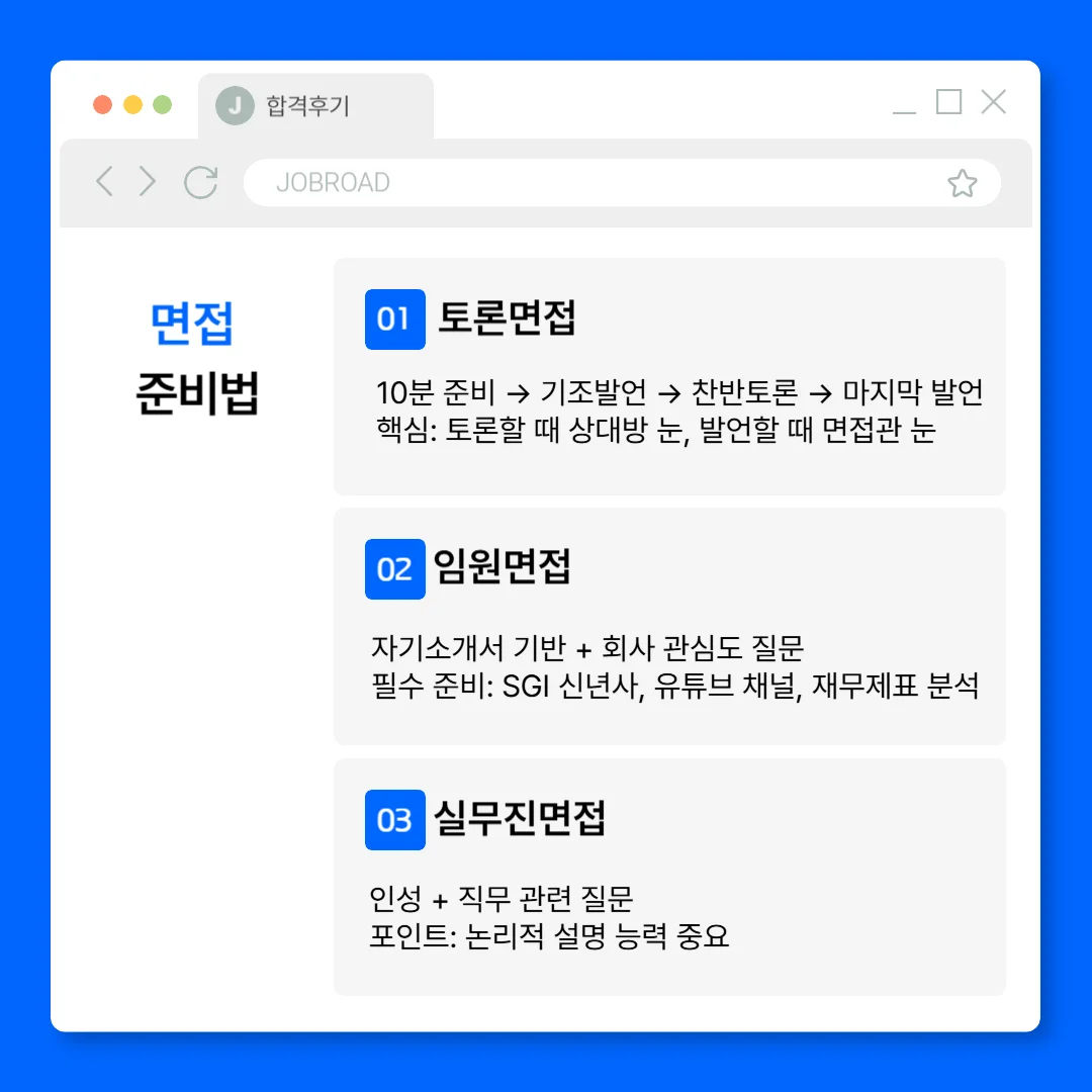 "SGI 서울보증 면접대비"