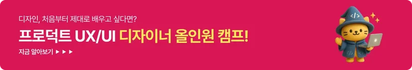 디자이너로 취업하기