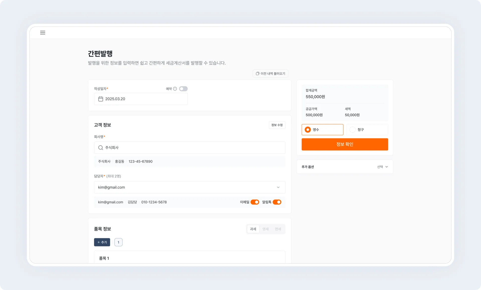 볼타 세금계산서 간편발행