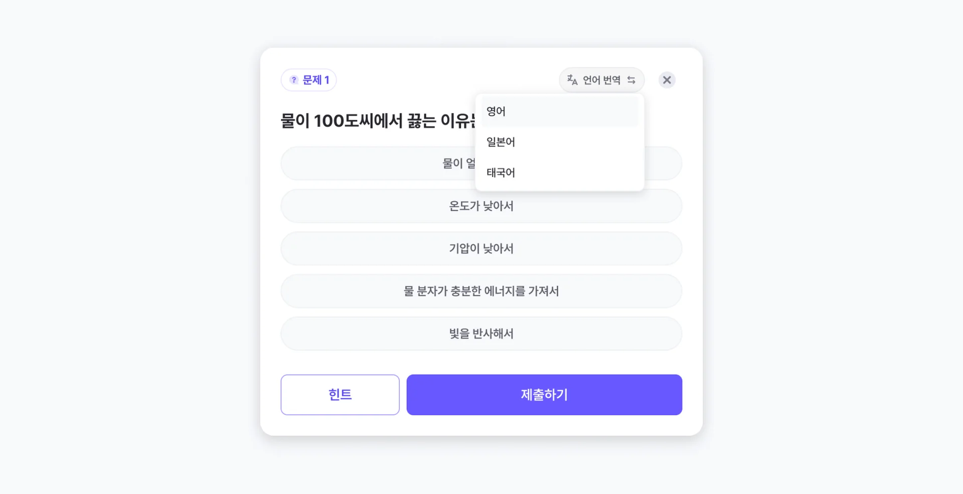 ZEP QUIZ AI 문제 번역 기능