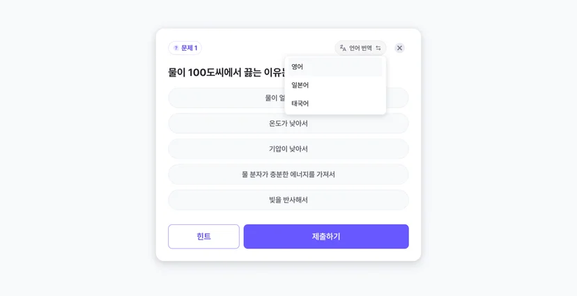 ZEP QUIZ AI 문제 번역 기능