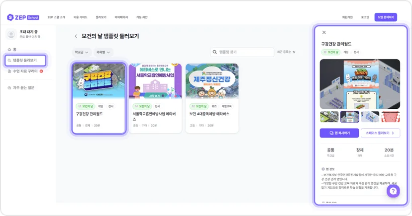 젭스쿨 교육용 템플릿 둘러보기 보건의 날 템플릿