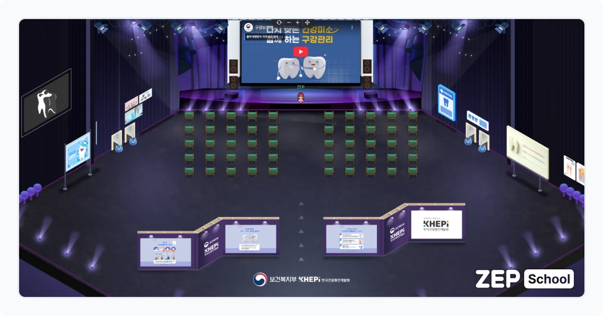 젭스쿨 계기교육 보건의 날 교육용 메타버스 템플릿