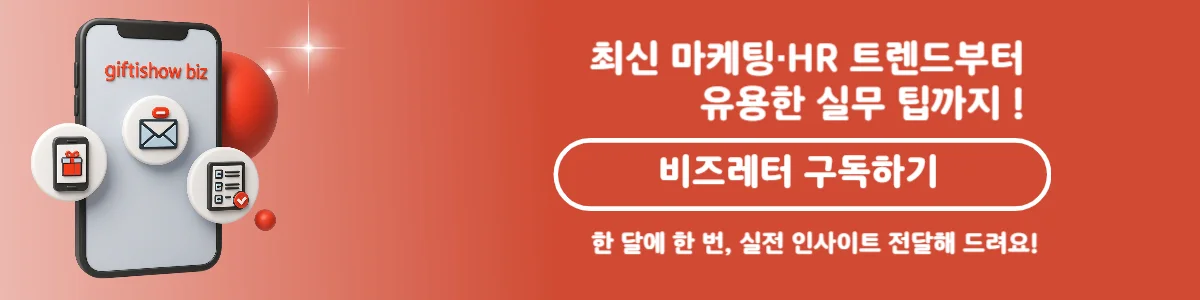 고객 페르소나 등 최신 마케팅 인사이트를 위한 비즈레터 구독 안내 배너