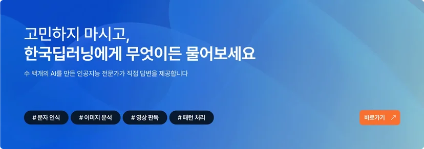 한국딥러닝 문의