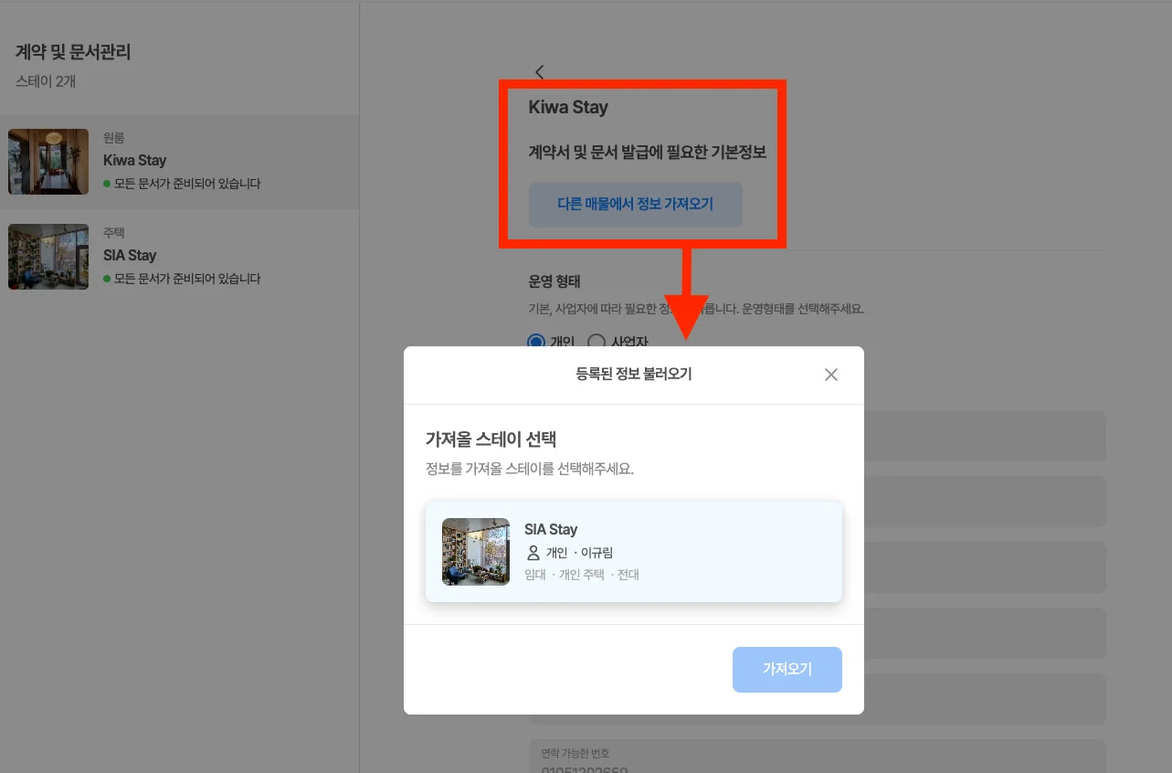 엔코스테이에서 계약 정보를 복사할 수 있는 기능