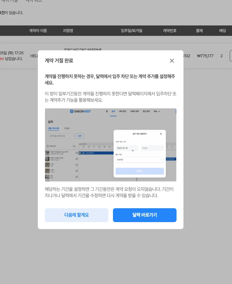 계약 거절 및 추가 기능 예시