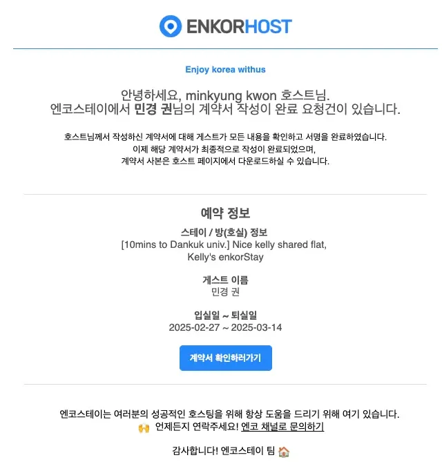 계약서 작성요청 이메일 알림 화면