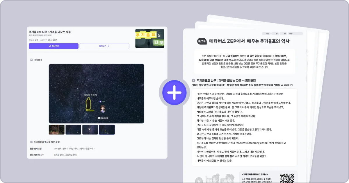 젭스쿨 주기율표의 나무 수업 자료 꾸러미 중2 고1 통합과학