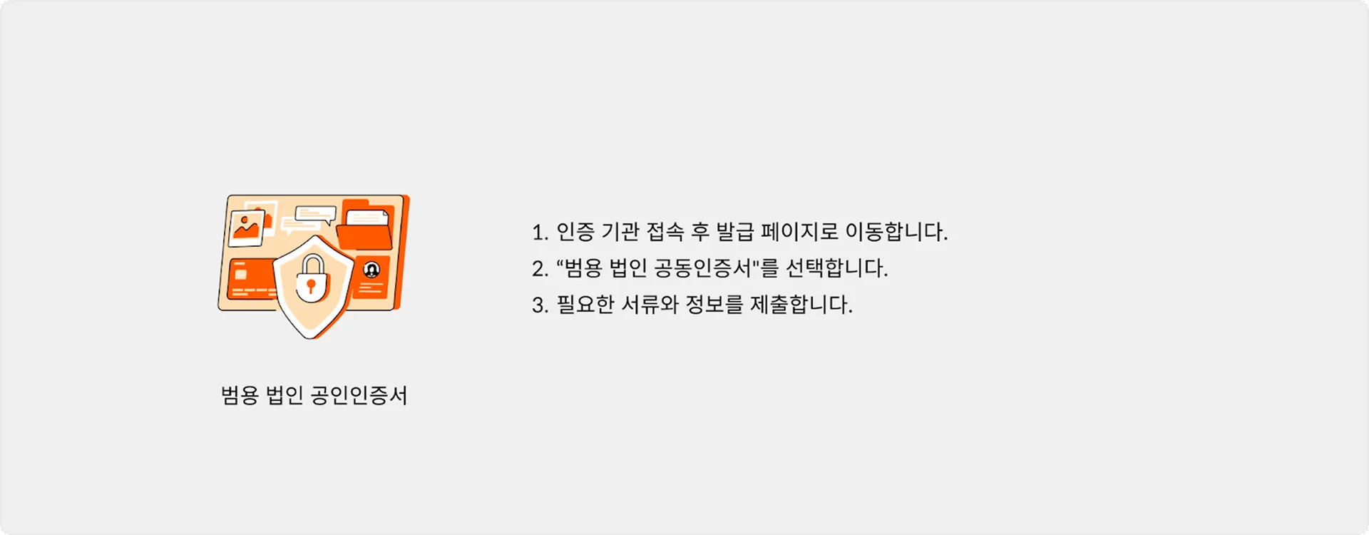 전자세금용 공동인증서 발급 방법