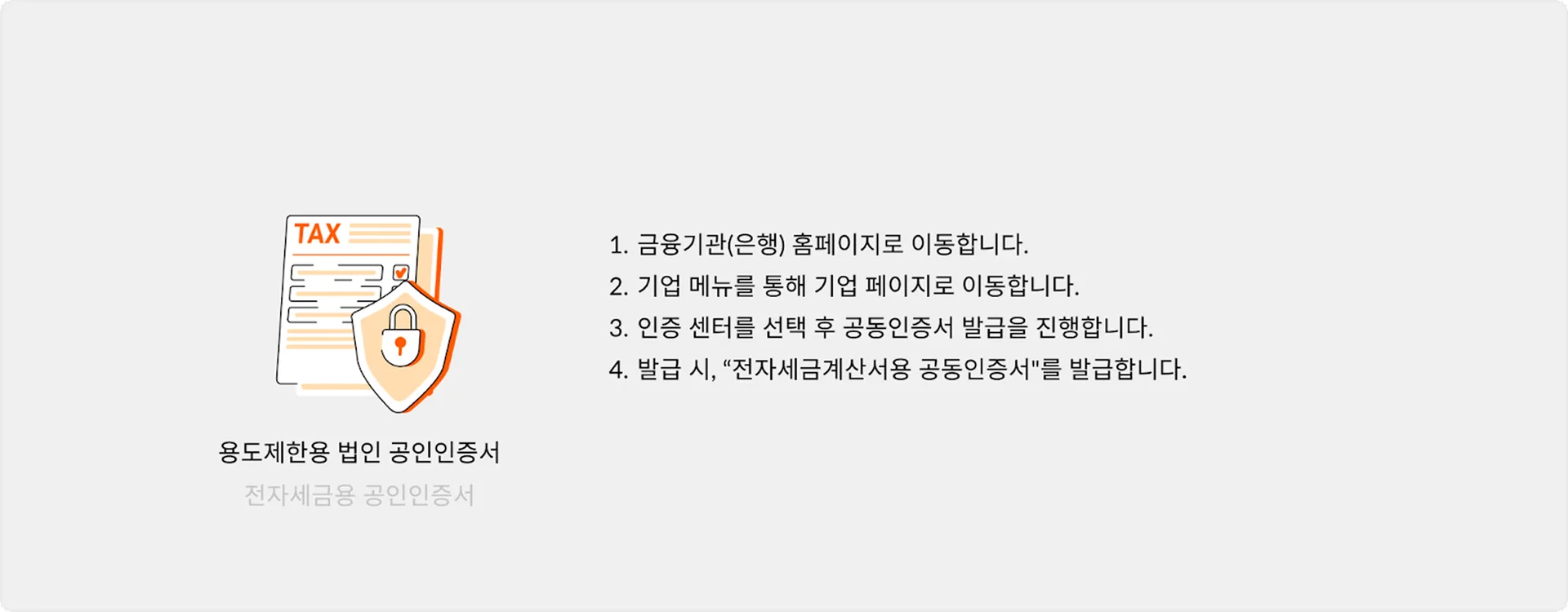 전자세금용 공동인증서 발급 절차