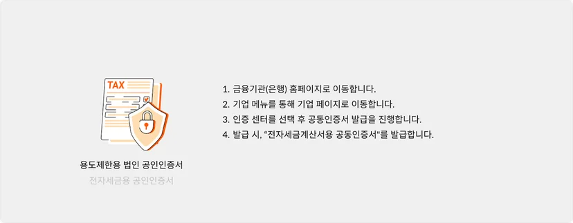 전자세금용 공동인증서 발급 절차