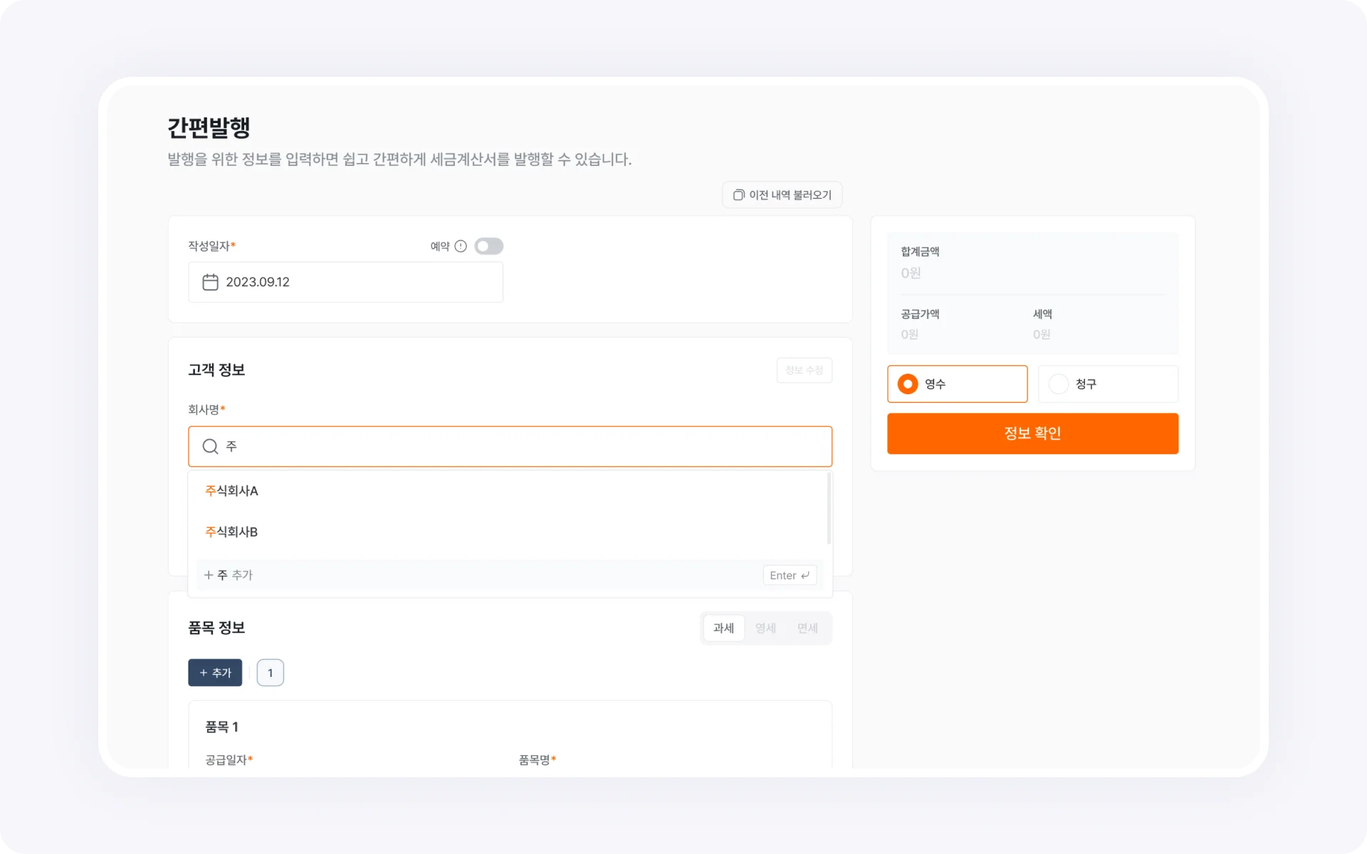 세금계산서 발행 서비스, 볼타