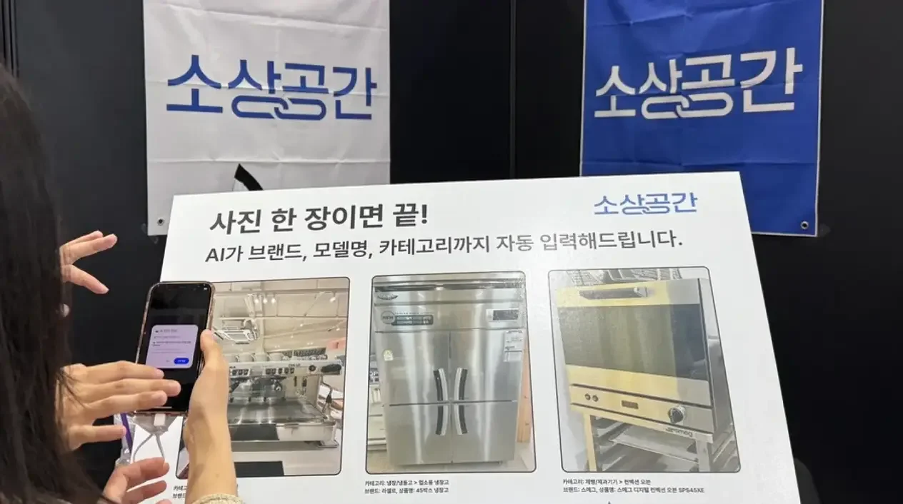 넥스트라이즈 2025 소상공간 부스에서 AI를 활용한 중고 가전 사진 등록 기능을 시연 중인 모습. 실무자의 예산 효율화에 도움을 주는 B2B 중고거래 플랫폼