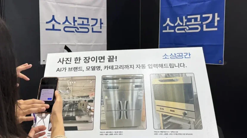 넥스트라이즈 2025 소상공간 부스에서 AI를 활용한 중고 가전 사진 등록 기능을 시연 중인 모습. 실무자의 예산 효율화에 도움을 주는 B2B 중고거래 플랫폼
