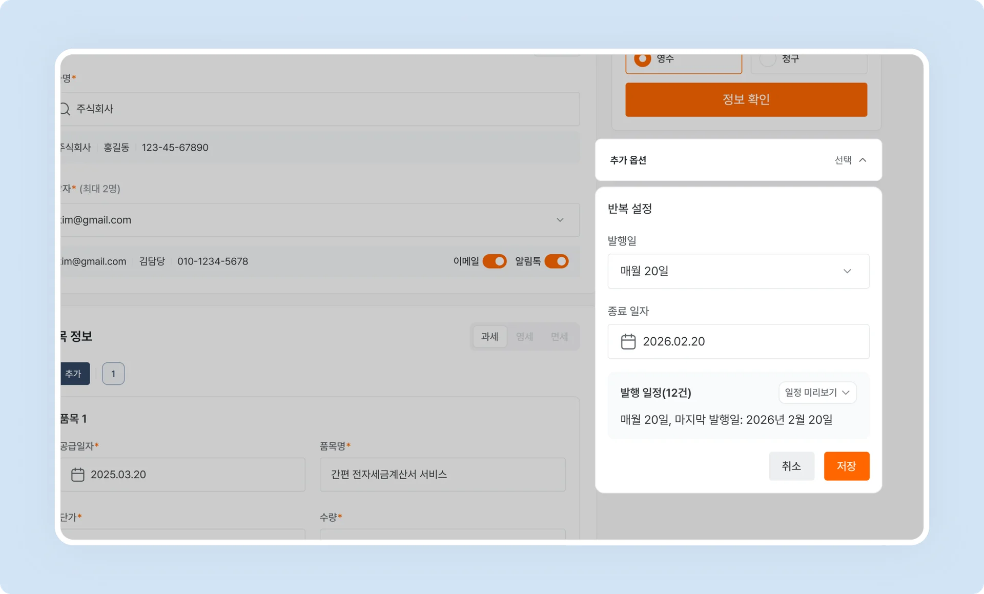 세금계산서 반복발행