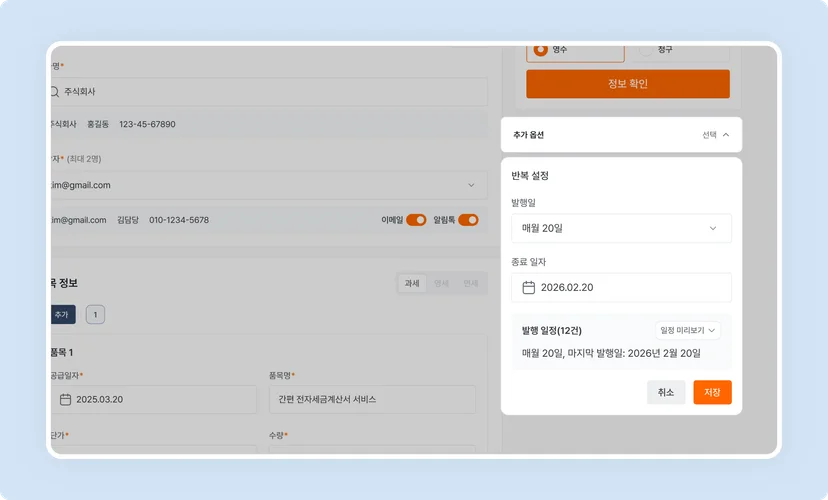 세금계산서 반복발행