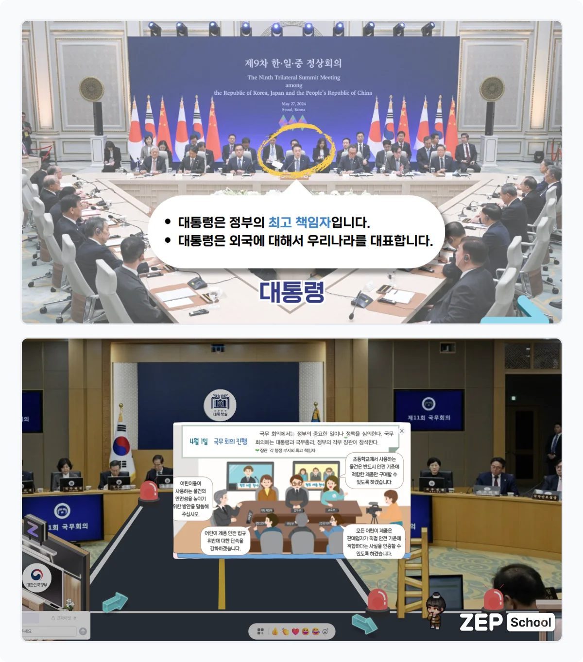 젭스쿨 계기 교육 기념일 제헌절 국회 정부 법원 헌법 교육용 맵