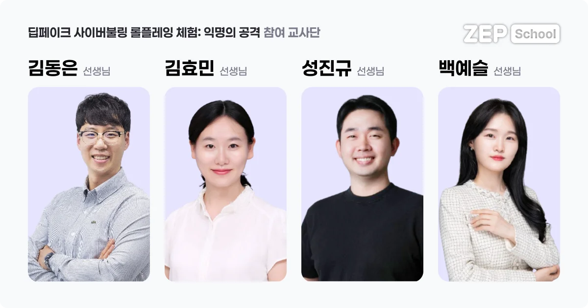 젭스쿨 수업 자료 꾸러미 참여 교사