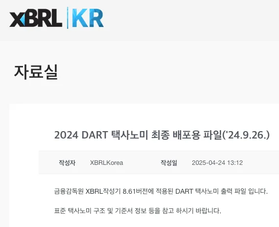 Dart 택사노미 다운로드