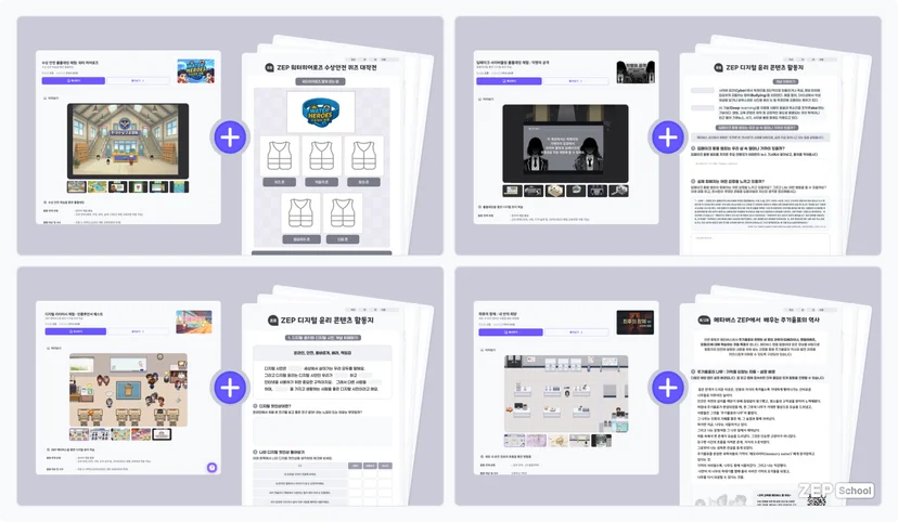 젭스쿨 수업 자료 꾸러미 교사 협업 제작 활동지 학습지