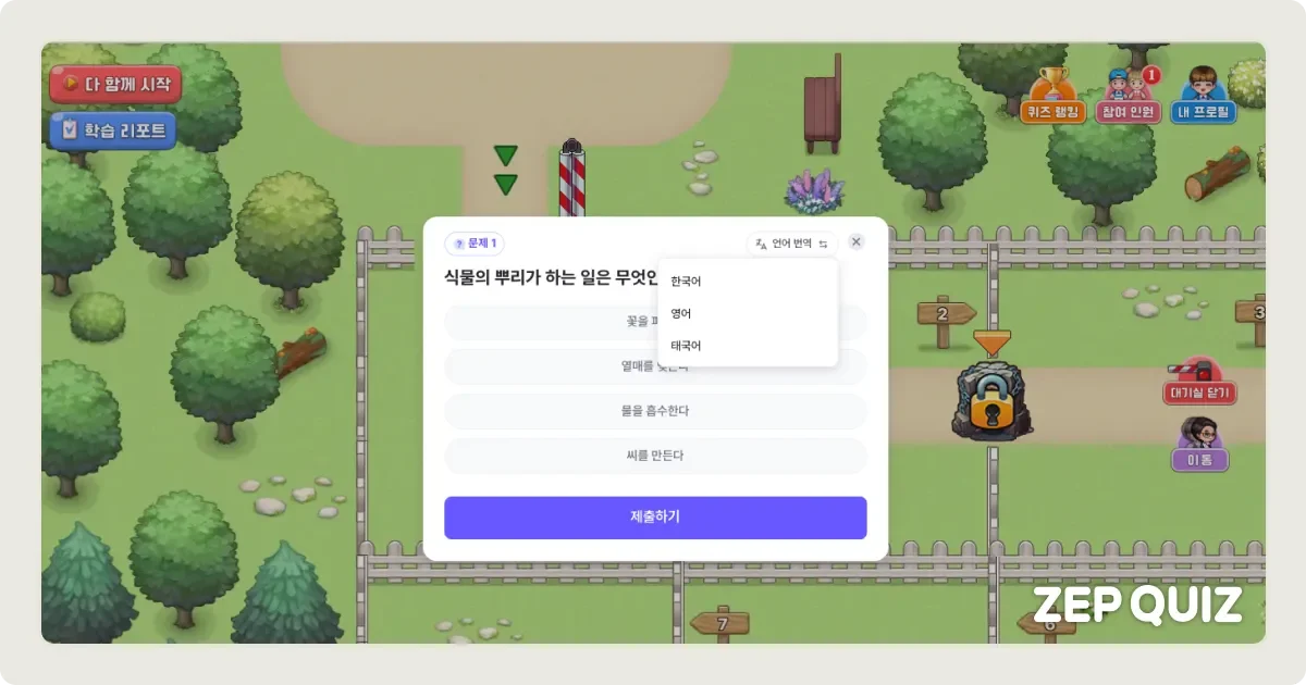 ZEP QUIZ AI 번역