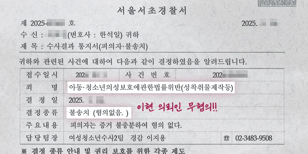 딥페이크 사건 불송치 받은 법무법인 이현