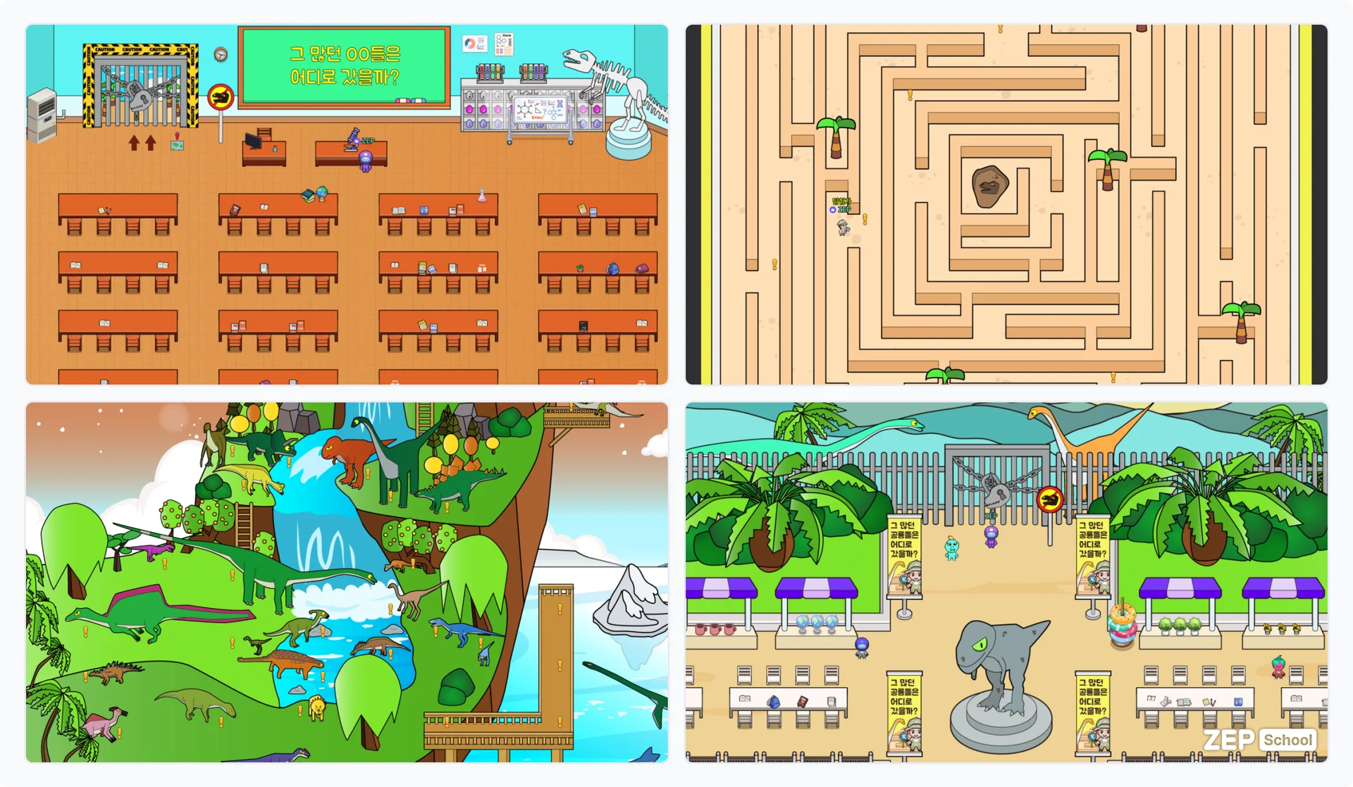 젭스쿨 수업 자료 꾸러미 과학 공룡 방탈출 교육용 맵