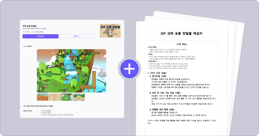 젭스쿨 수업 자료 꾸러미 과학 공룡 방탈출 교육용 맵