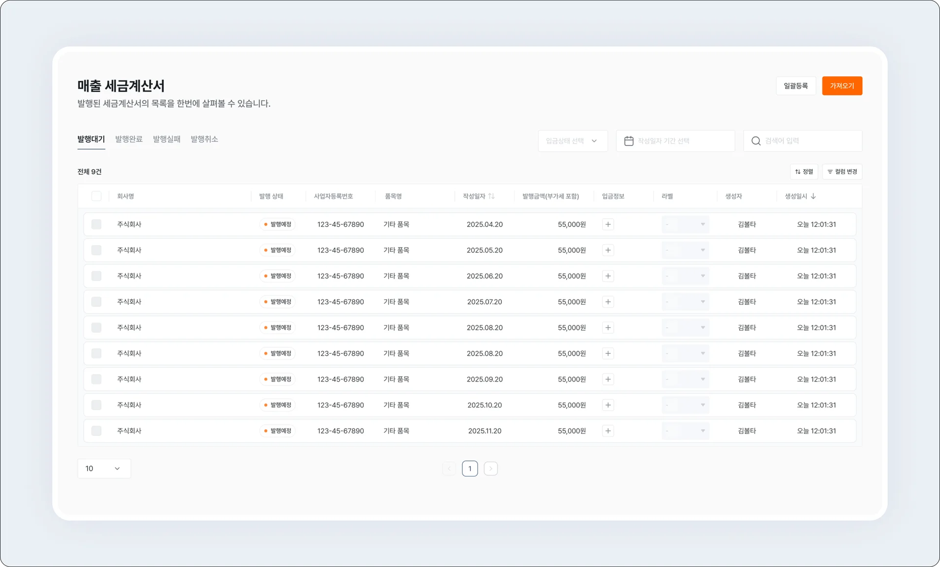 볼타 세금계산서 관리 화면