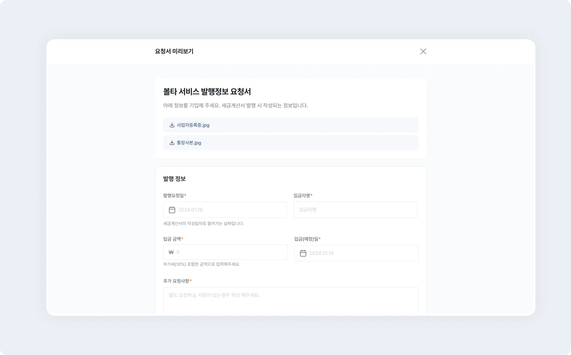 볼타 발행정보 요청서
