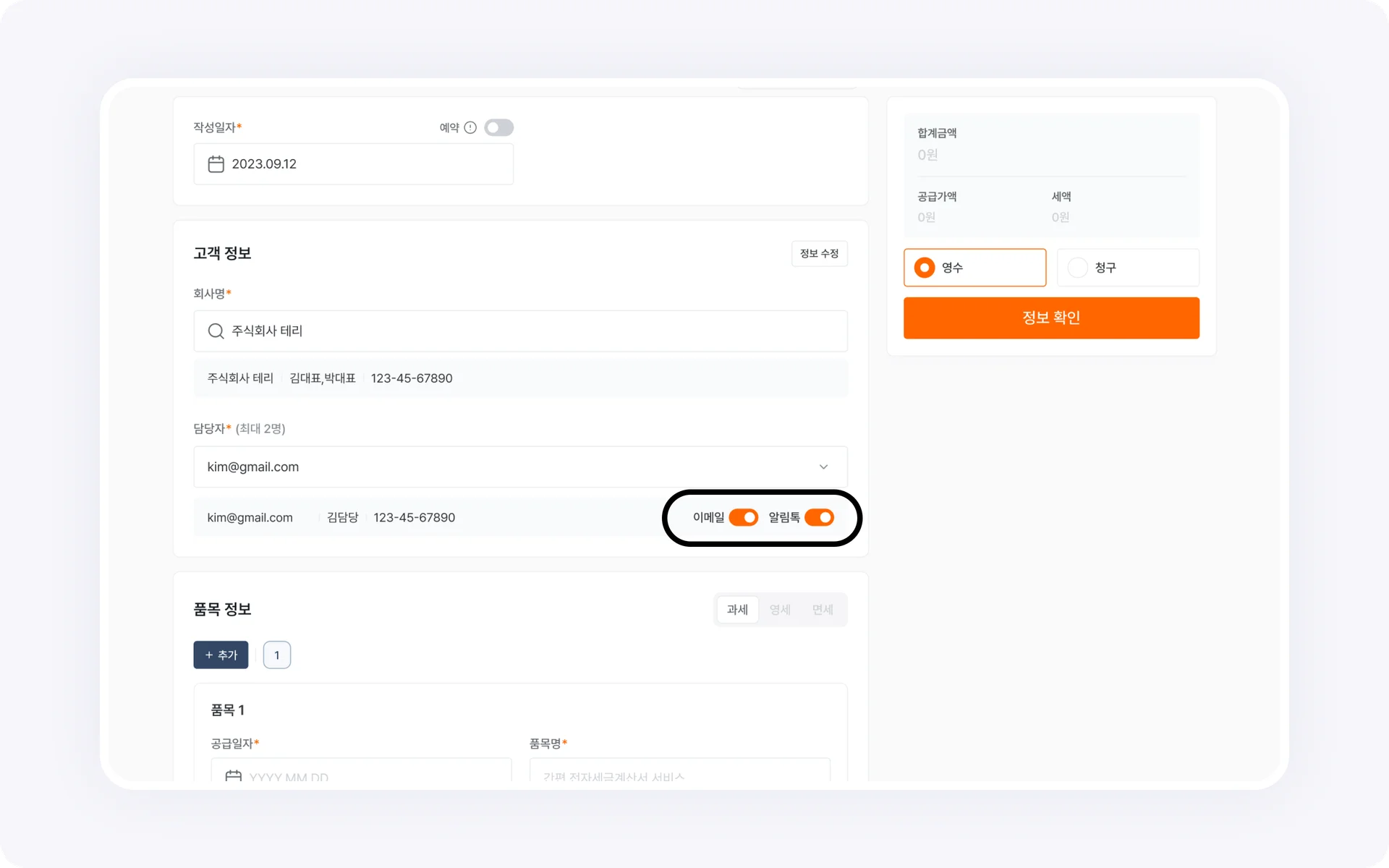 볼타 카카오톡 알림톡