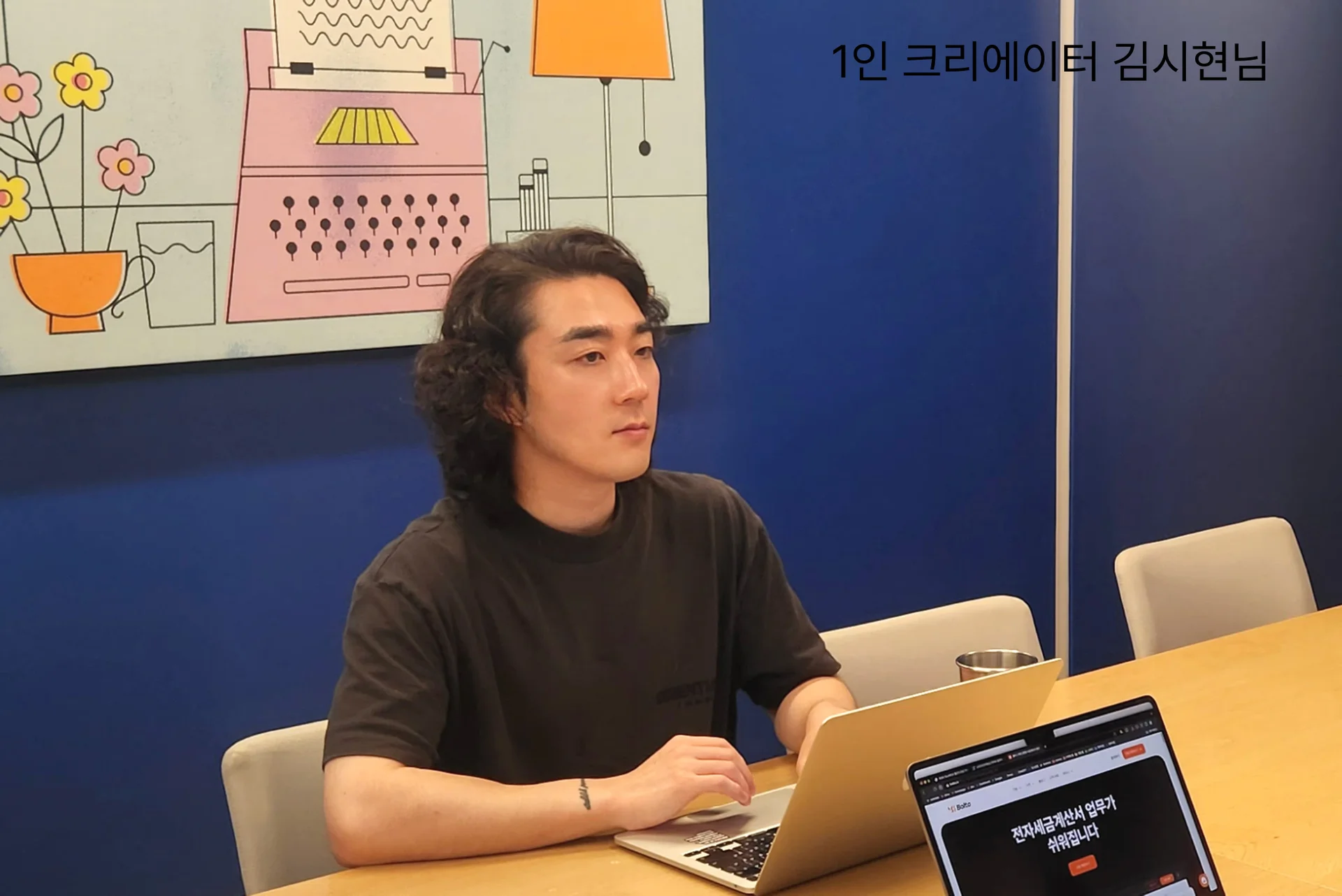 1인 크리에이터 김시현님