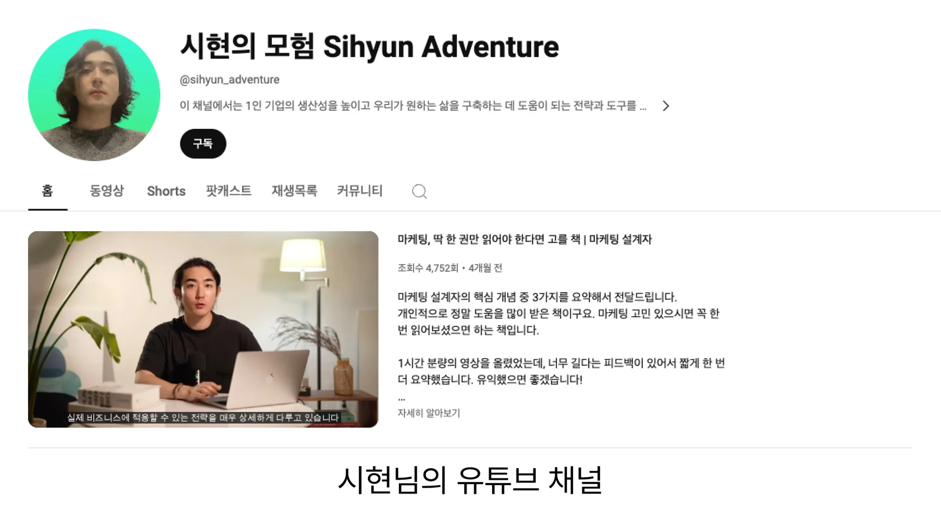 시현님의 유튜브 채널