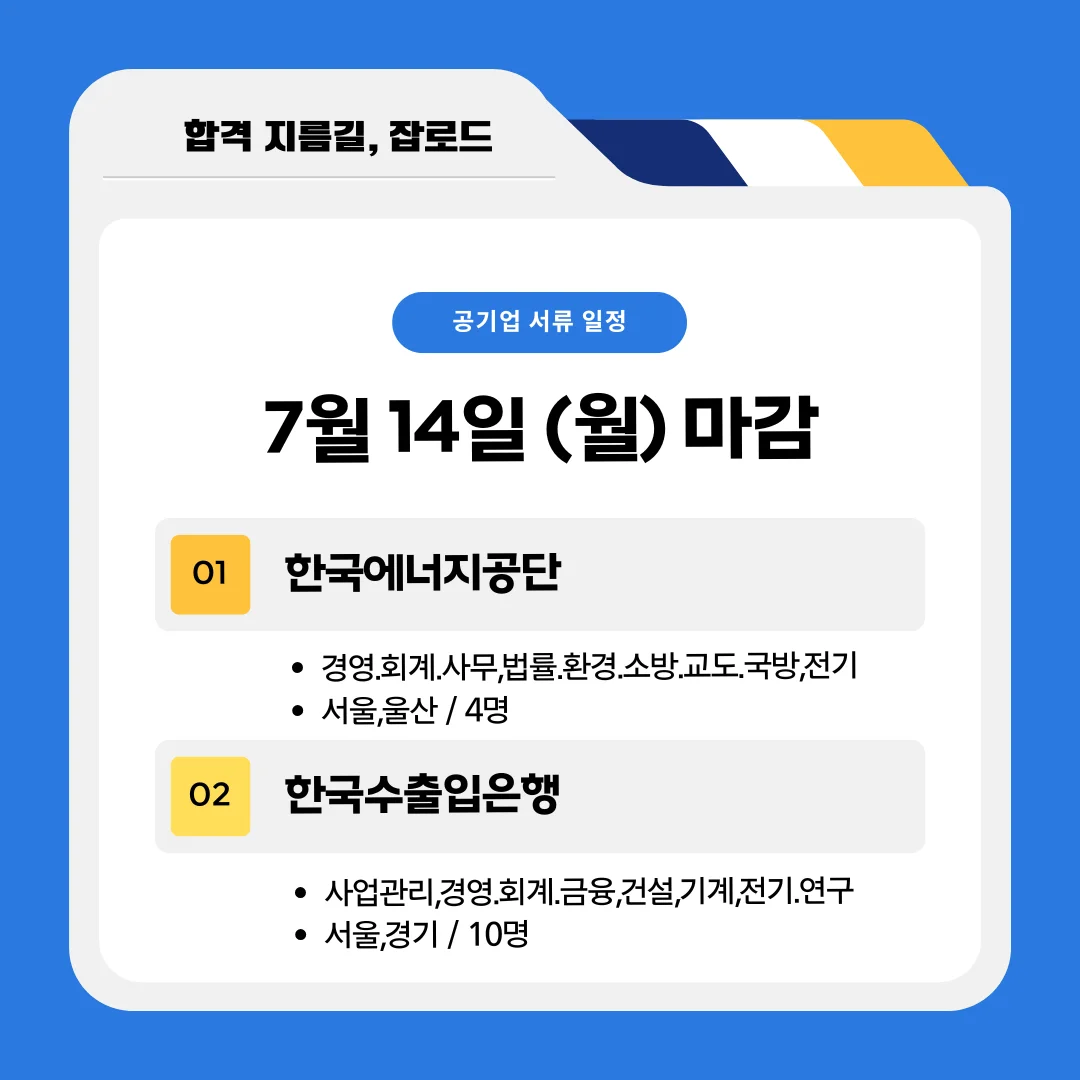 공기업 채용공고