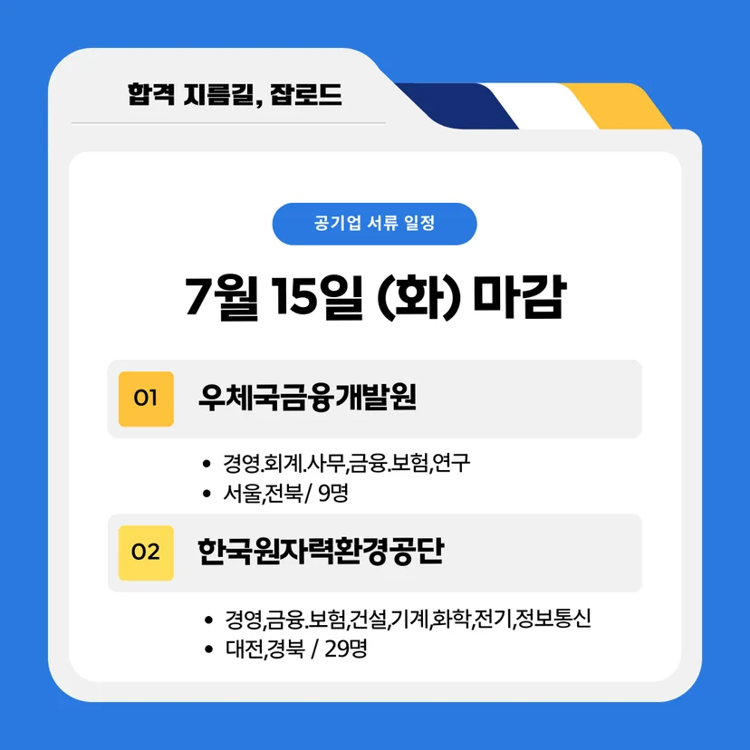 공기업 채용공고