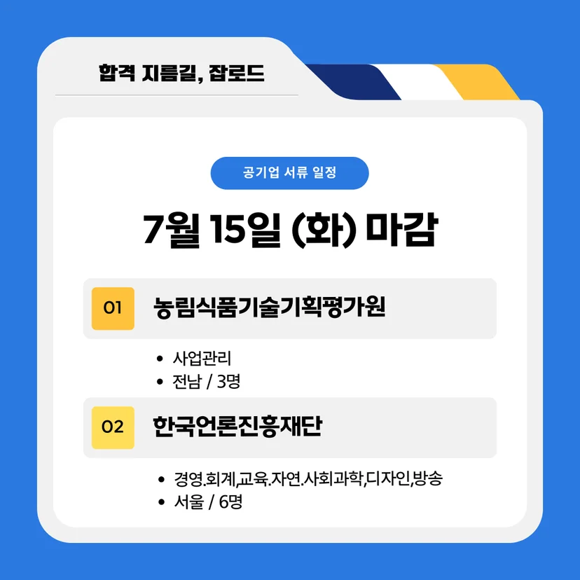 공기업 채용 