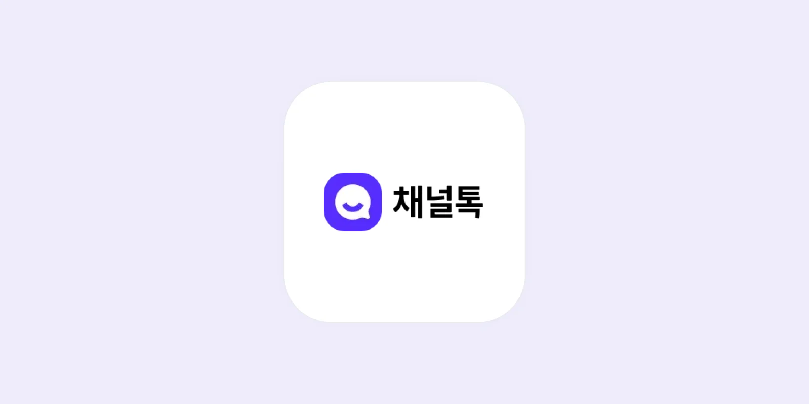 채널톡