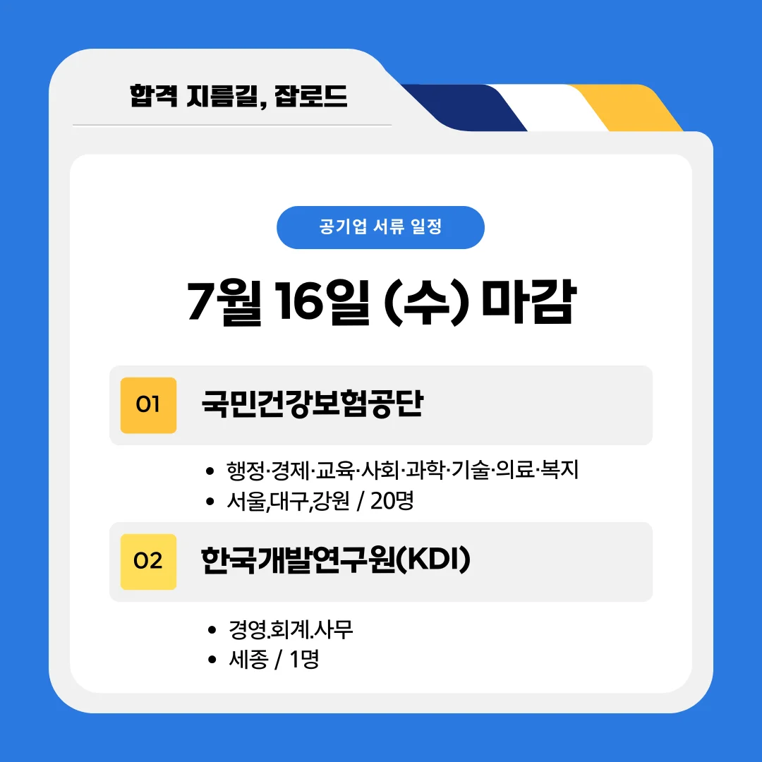 공기업 채용