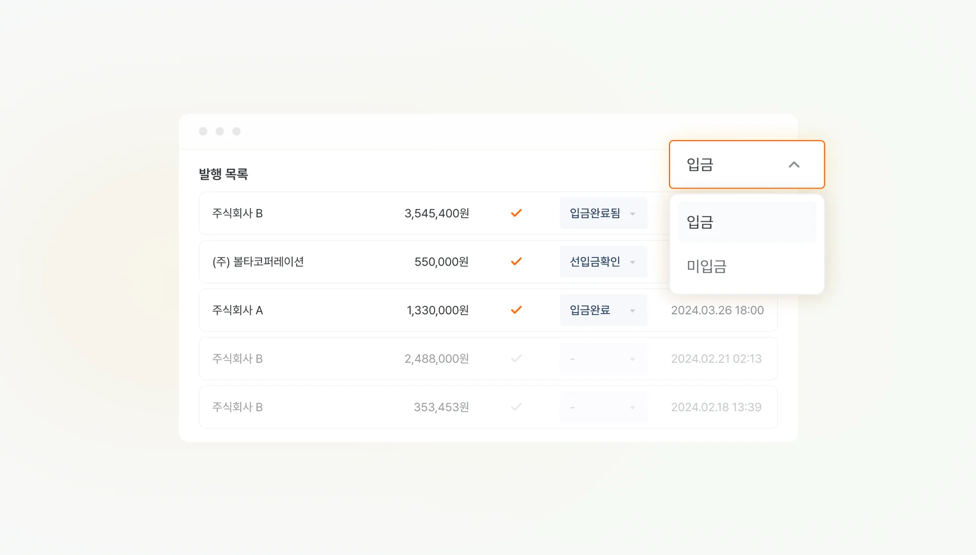 볼타 입금 상태 필터 기능