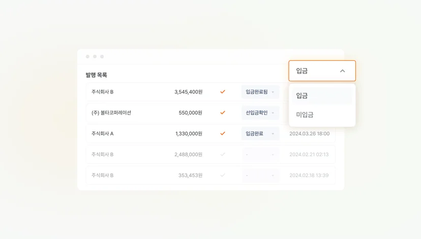 볼타 입금 상태 필터 기능