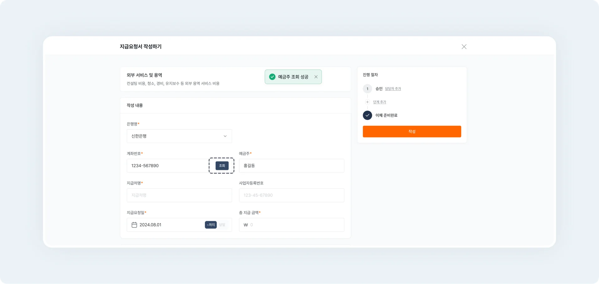 볼타 지출결의서 예금주 조회